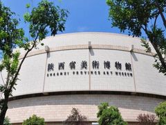 -陕西省美术博物馆