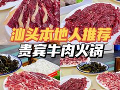 -贵宾牛·潮汕牛肉火锅(珠池总店)