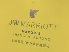 -JW酒廊 JW Lounge(上海鲁能JW万豪侯爵酒店)