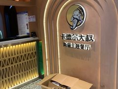 -清真·卡德尔大叔新疆主题餐厅(龙汇路店)