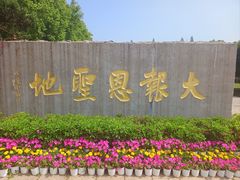 -大报恩寺遗址景区