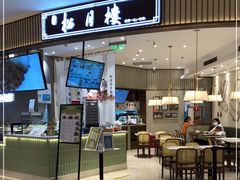 门面-春风松月楼(七宝万科店)