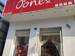 -欧文西点(华侨城店)