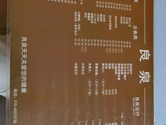 -良泉足疗