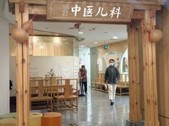 -冬日中医馆(枋湖店)