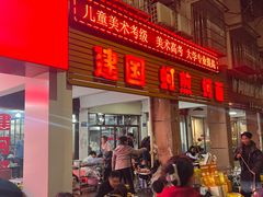 -建国蚵煎蚵面