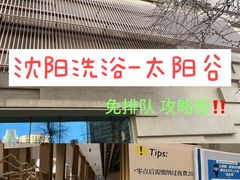 -太阳谷汤泉(市府店)