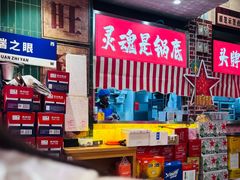 -江北北火锅馆·公路夜市(魏公村店)