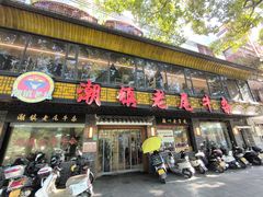 -潮镇老尾牛杂(环城西路店)