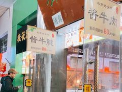 -牛街清顺斋小吃(牛街东里小区一区店)