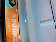 -八婆婆烧仙草(中山路店)