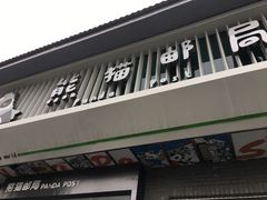 -熊猫邮局(少城店)