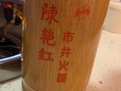 -陈艳红火锅菜·冒菜(簋街店)