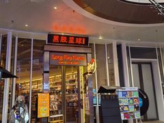 -黑胶星球(华发中城商都店)