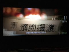-万达影城(大明宫万达广场IMAX店)