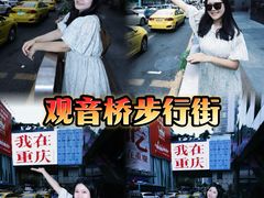 -观音桥步行街