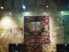 -一口小满手作糯米糍(北山店)