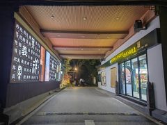 -石羊农庄