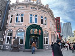 -老鼎丰(靖宇街总店)