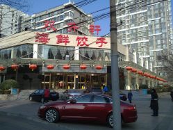 -双井轩·宴会厅