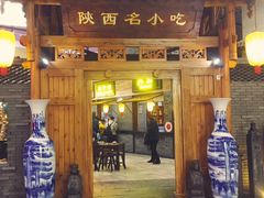 门面-陕西名小吃(T3航站楼一店)