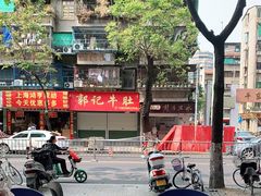 -长平老姿娘夜粥(平东一街店)
