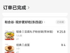 -和合谷(东四北大街店)