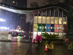 -永和大王(朝晖店)
