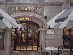 -IL TEATRO 精品意大利餐厅