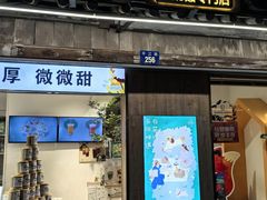 -狐狸家·酸奶酪专门店(平江路店)