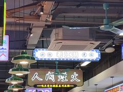 -川正旺江湖菜(三元桥店)