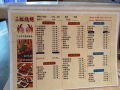 菜单-二红烧烤排骨串(麦岛店)