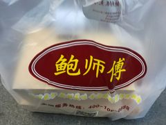 -鲍师傅糕点(春熙路店)
