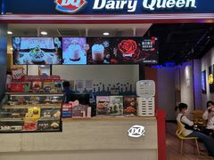 门面-DQ·蛋糕·冰淇淋(苏州中心店)