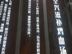 -王全兴鸡血汤鸡汤饭(交通路店)