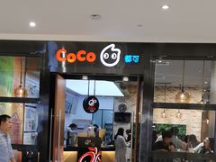 门面-CoCo都可(合生汇店)