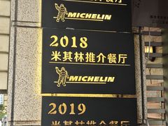 -滇道云南特色料理(康定路店)