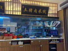 -状元王过桥米线(黄埔至泰广场店)
