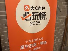 -星空密室·精选(天一豪景店)