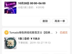 -Tomado绿色烘焙(大尧三路店)