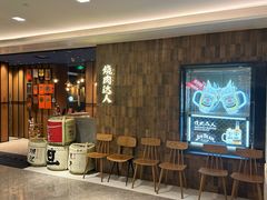 -烧肉达人•炭火烧肉(新天地店)