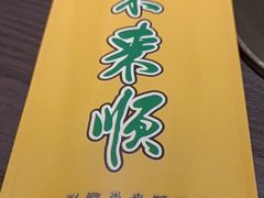 -东来顺铜锅炭火涮肉(上地华联店)