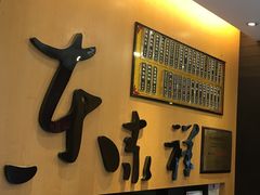 -东泰祥生煎馆(重庆北路店)