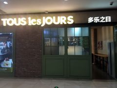 门面-多乐之日(田林东路店)