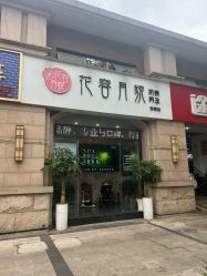 -阅年轻·AI家庭健康体质调理