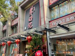 -朱仔记食府(江南大道店)