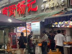 -南街杨记·麻辣烫