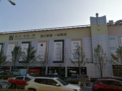 -剪刀石头布家居广场