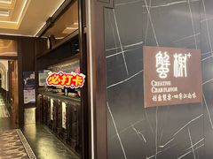 -蟹榭·本帮江浙菜·蟹宴(大宁久光商场店)