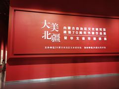 -内蒙古美术馆